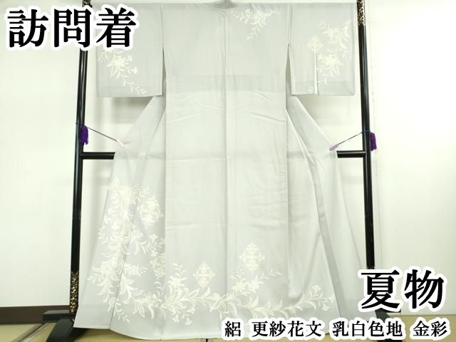 平和屋本店＊極上 夏物 訪問着 絽 更紗花文 乳白色地 金彩 逸品