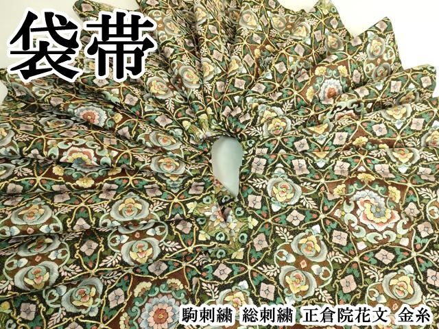平和屋本店●最高級　袋帯　駒刺繍　総刺繍　正倉院花文　金糸　逸品　DZAB8034kh6