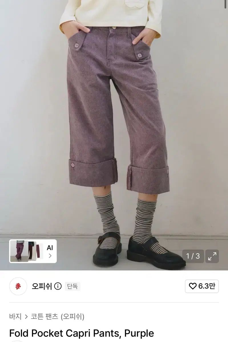 オフィシャル ポール ポケット カプリ パンツ パープル 1