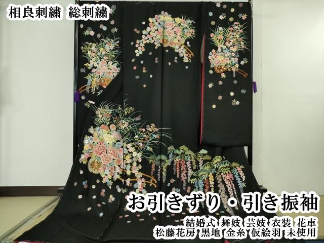 平和屋本店●極上 相良刺繍 総刺繍 お引きずり・引き振袖 結婚式 舞妓 芸妓 衣装 花車 松藤花房 黒地 金糸 仮絵羽 逸品 未使用 DZAB8188kh6