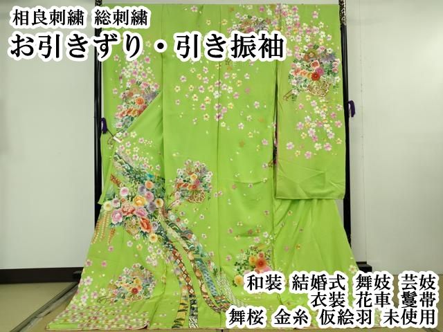 平和屋本店●極上 相良刺繍 総刺繍 お引きずり・引き振袖 和装 結婚式 舞妓 芸妓 衣装 花車 鬘帯 舞桜 金糸 仮絵羽 逸品 未使用DZAB8204kh6
