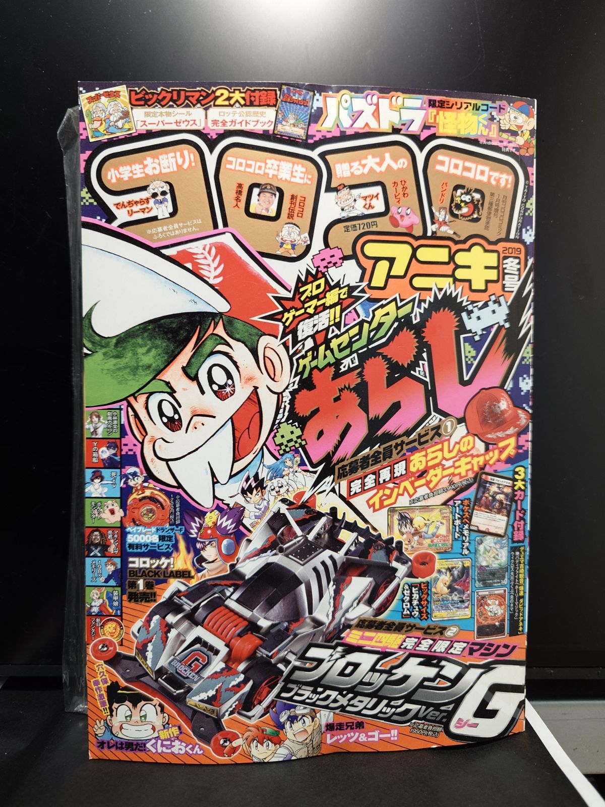 コロコロアニキ　2019年冬　付録未開封品　ビッグピカチュウ＆ゼクロムGXカード　スーパーゼウス　シール