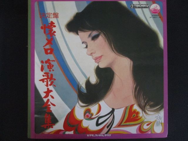 LP/レコード 0337□フランク永井 三波春夫 他/決定盤 懐メロ演歌大全集