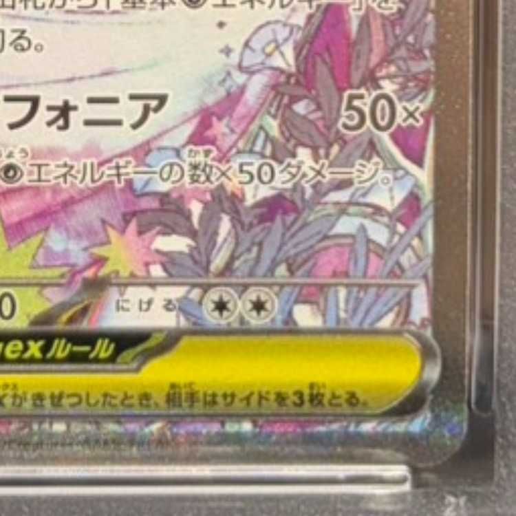 PSA10】メガサーナイトex SAR 087/063 1枚 - メルカリ