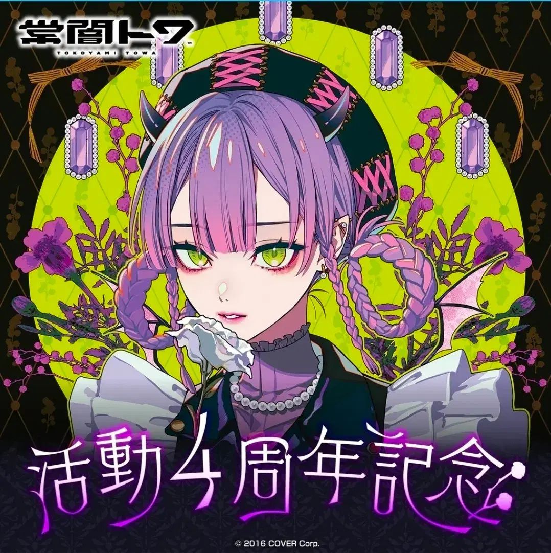 hololive 4周年グッズ 限定 18,558円