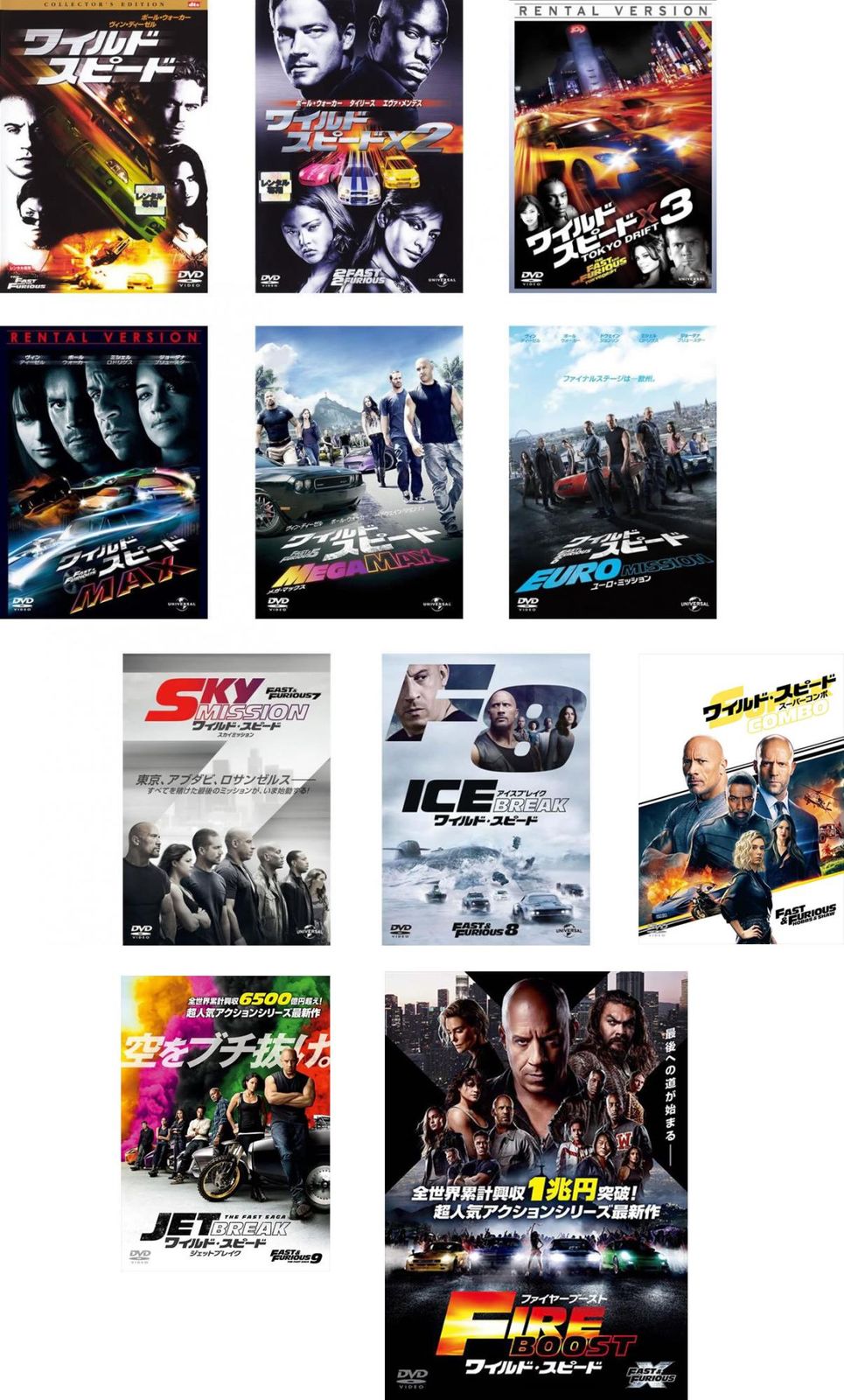 ワイルド スピード(11枚セット)1、X2、X3 TOKYO DRIFT、MAX、MEGA MAX