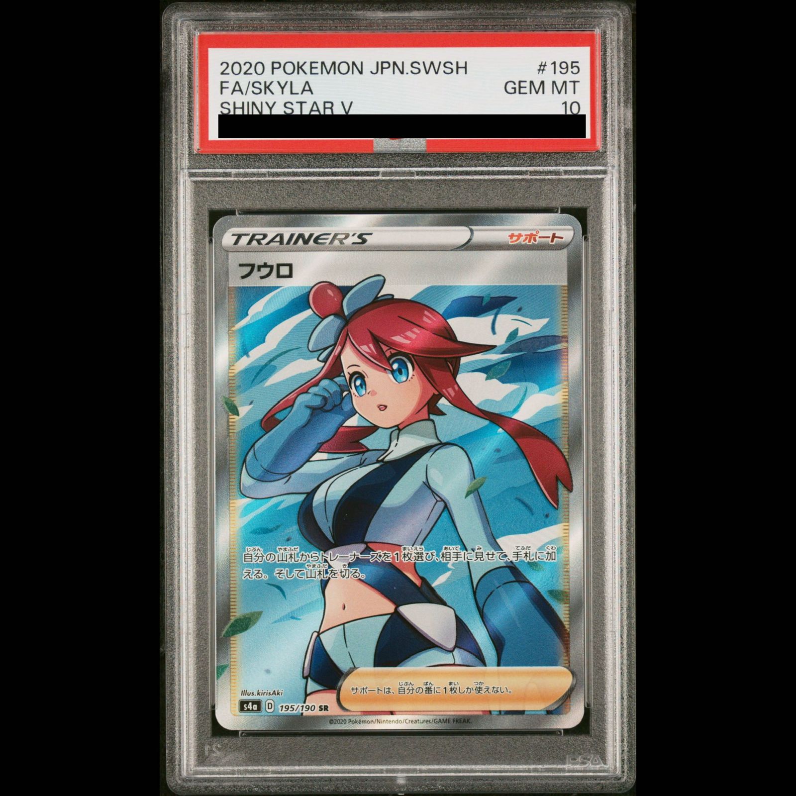 PSA10】フウロ SR 195/190 1枚 - メルカリ