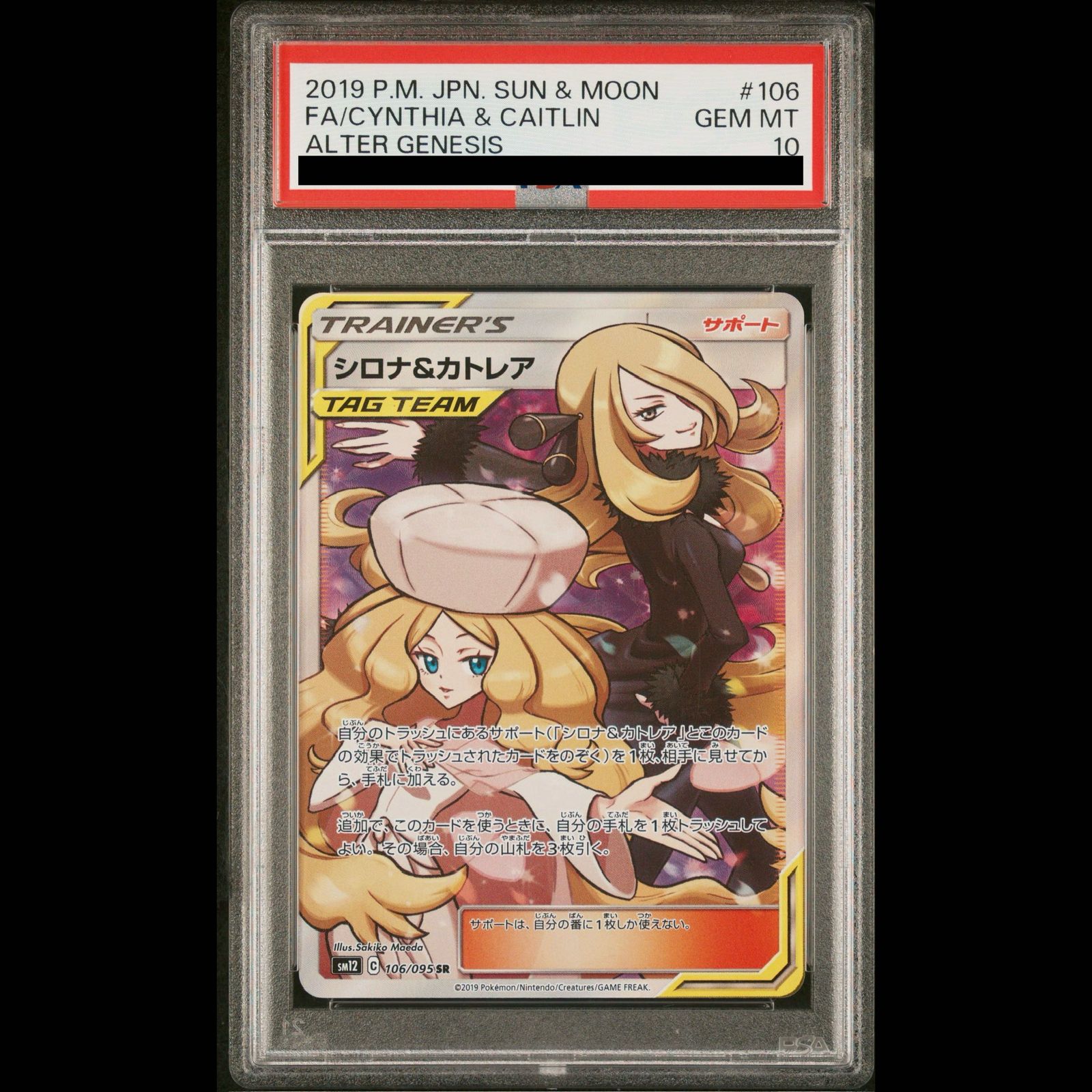 PSA10】シロナ＆カトレア SR 106/095 1枚 - メルカリ