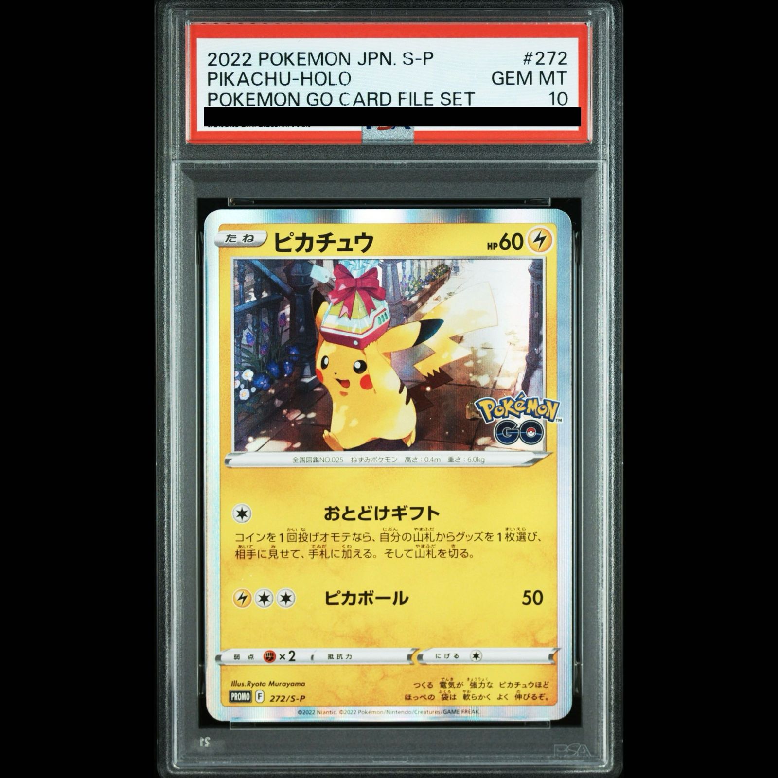 PSA10】ピカチュウ Pokemon GO カードファイルセット PROMO 272/S-P 1