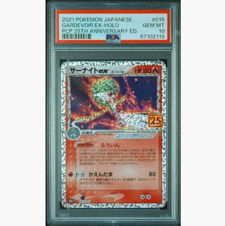 PSA10】サーナイトex (25th) PROMO PROMO 015/025 1枚 - メルカリ