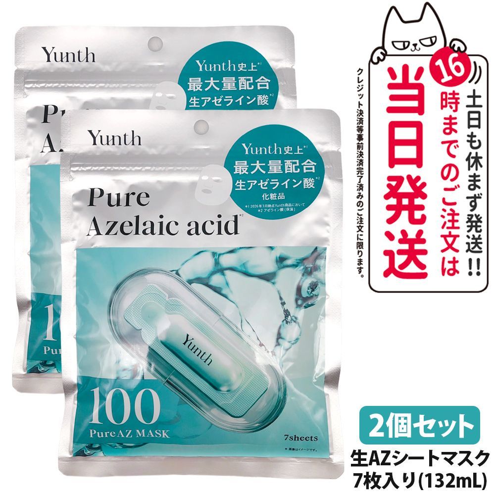 2個セット】ユンス Yunth ピュアマスク Pure Mask 生AZ シートマスク 7