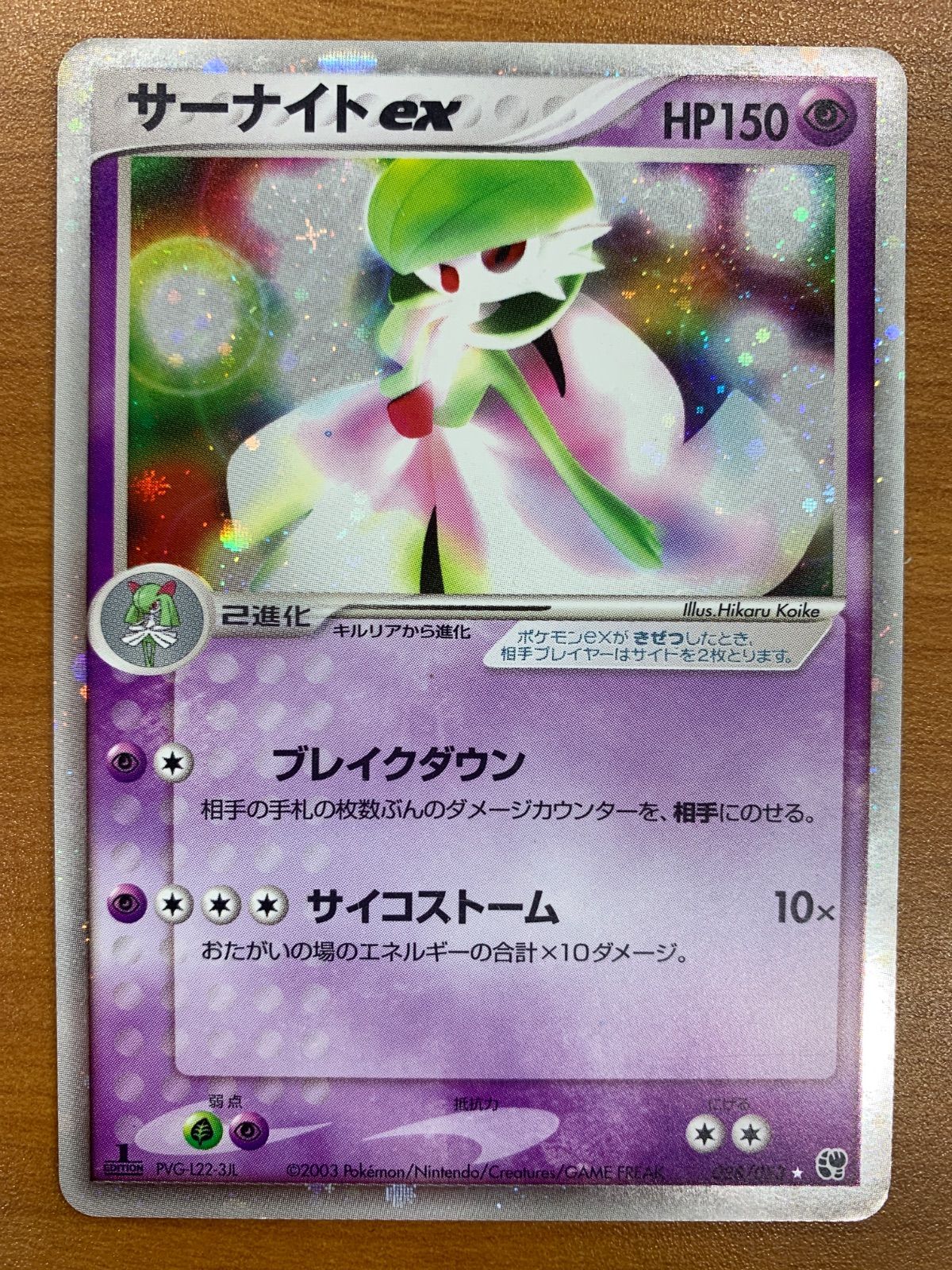 ポケモンカード サーナイトex 砂漠のきせき 028/053 イタリア語 状態C サーナイトex 028/053 1ED ホロ キラ 砂漠のきせき ポケカ