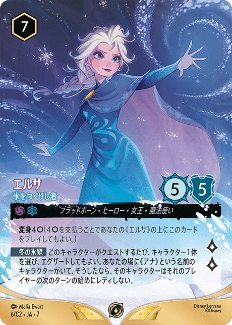ディズニー ロルカナ エルサ 氷をつくりし者 プロモ 6/C2 - メルカリ