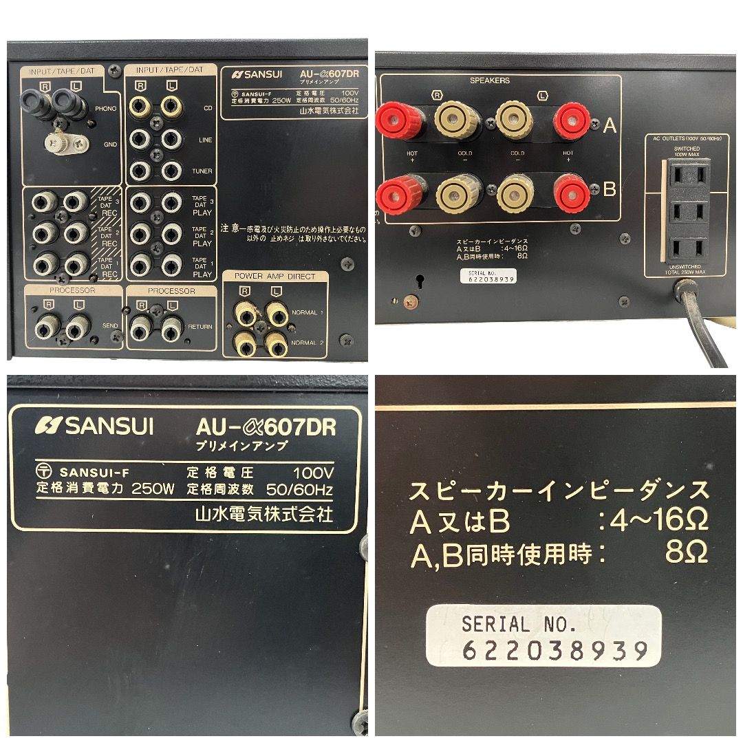 SANSUI AU-α607DR プリメインアンプ オーディオ機器 音響 サンスイ
