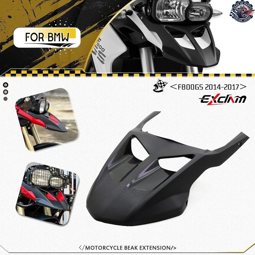 BMW F800GS 2014-2017 モーターサイクル フロントフェンダービーク ノーズフェアリングビーク カウルエクステンション ホイールカバー 2015