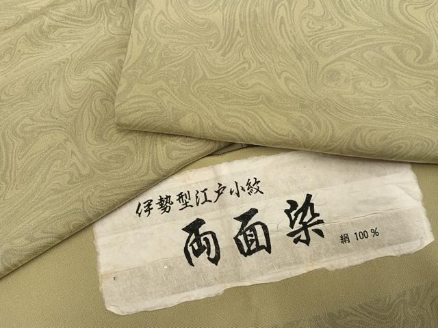 平和屋着物●伊勢型　江戸小紋　両面染　墨流し文様　証紙付き　正絹　逸品　未使用　AABK9921ph