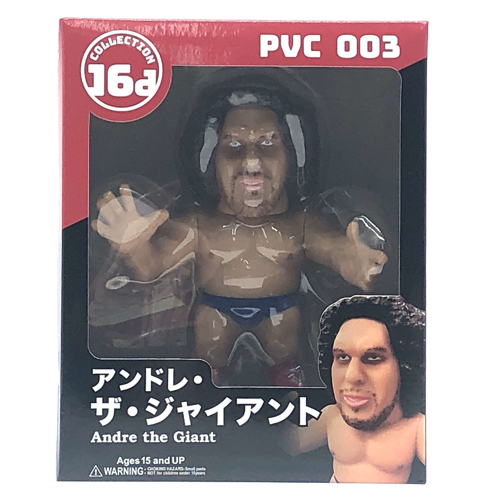 ジュウロクホウイ アンドレ・ザ・ジャイアント16d ソフビ フィギュア 未開封 16dソフビコレクション WWE アンドレ・ザ・ジャイアント フィギュア 未