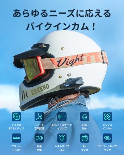 ☆新品☆ASMAX バイク インカム S1 バイク用インカム 8人同時メッシュ