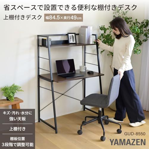 ★新品★山善(YAMAZEN) 上棚付きデスク 机 棚 省スペース パソコン PC 勉強机 ラック 傷汚れに強い天板 幅84.5×奥行49×高さ128cm ワークデスク ワンルーム ダークブラウン/マットブラック GUD-8550(DBR/M 59805d14