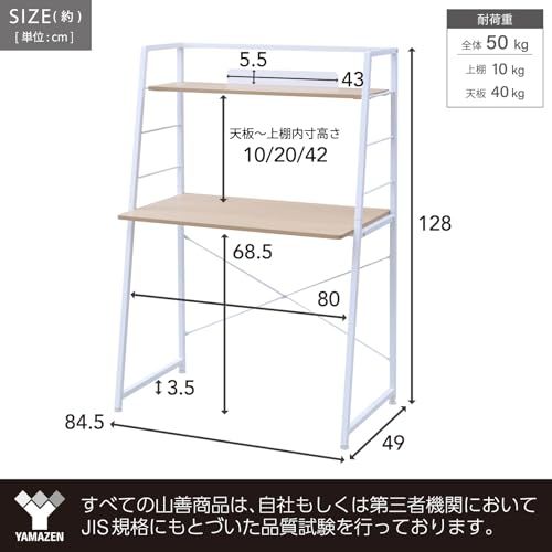 ★新品★山善(YAMAZEN) 上棚付きデスク 机 棚 省スペース パソコン PC 勉強机 ラック 傷汚れに強い天板 幅84.5×奥行49×高さ128cm ワークデスク ワンルーム ダークブラウン/マットブラック GUD-8550(DBR/M 59805d14