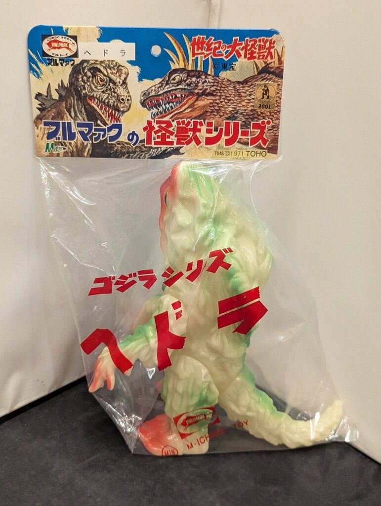 M1号 世紀の大怪獣ブルマァクの怪獣シリーズ ヘドラ(蓄光成型/赤 黄緑
