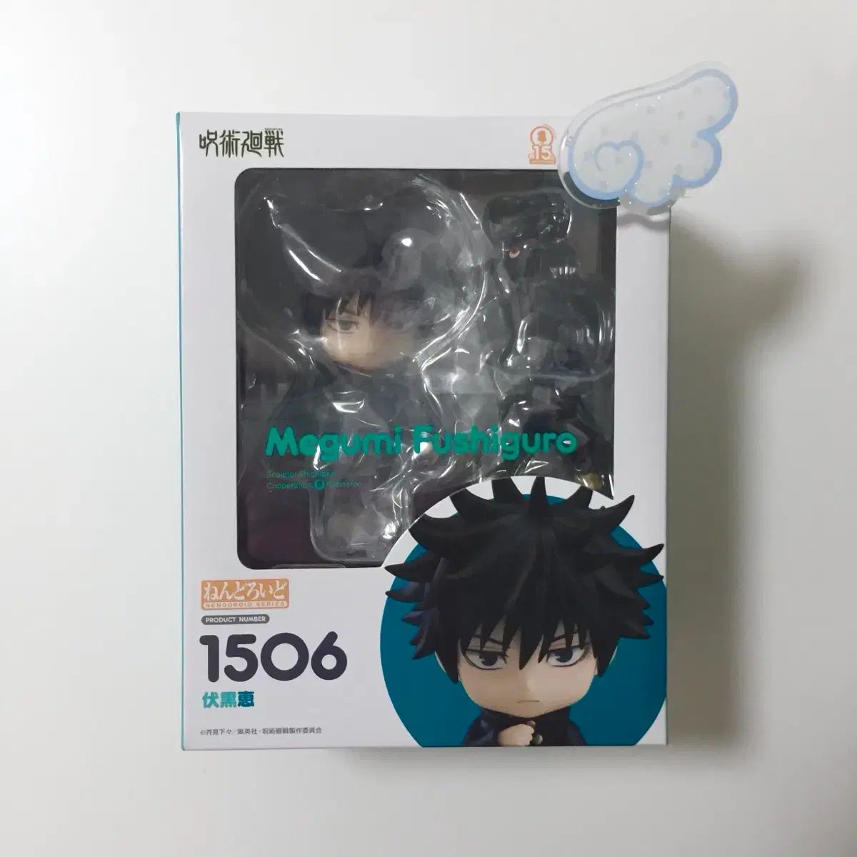 未開封) 呪術廻戦 伏黒（ふしぐろ） 恵 ねんどろいど 1506