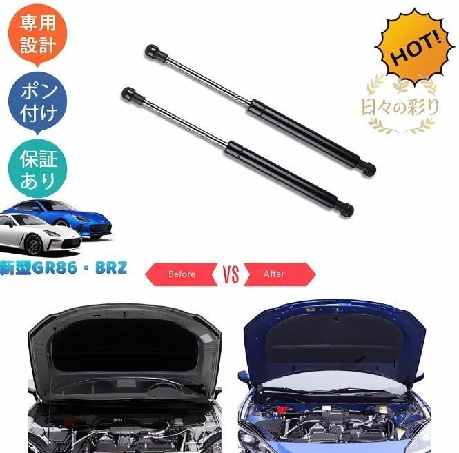 【新品】トヨタGR86 ZN8 スバル BRZ ZD8 アクセサリー ガスダンパー ボンネットダンパーjp107yb