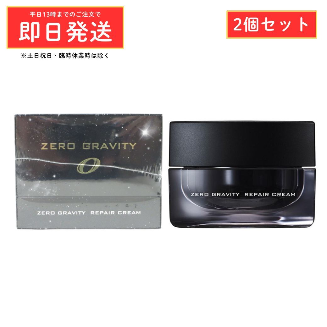 (2個セット) ニナファーム ゼロ グラビティ リペアクリーム 30g エイジングケア 夜用 ハリケア クリーム フェイスクリーム ゼログラビティ 19,092円