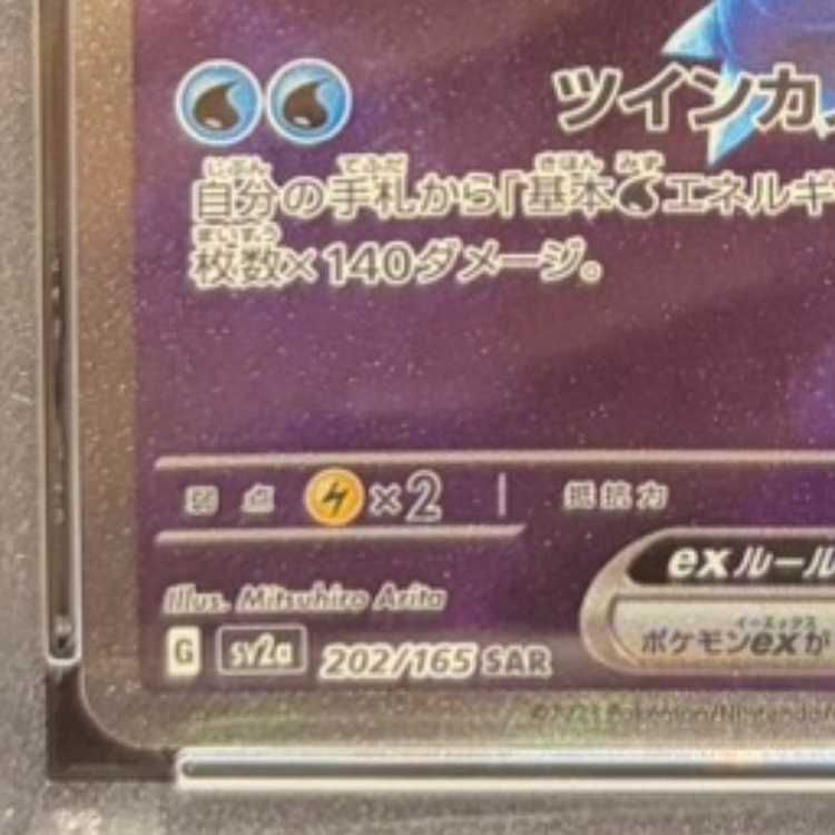 PSA10】カメックスex SAR 202/165 1枚 - メルカリ