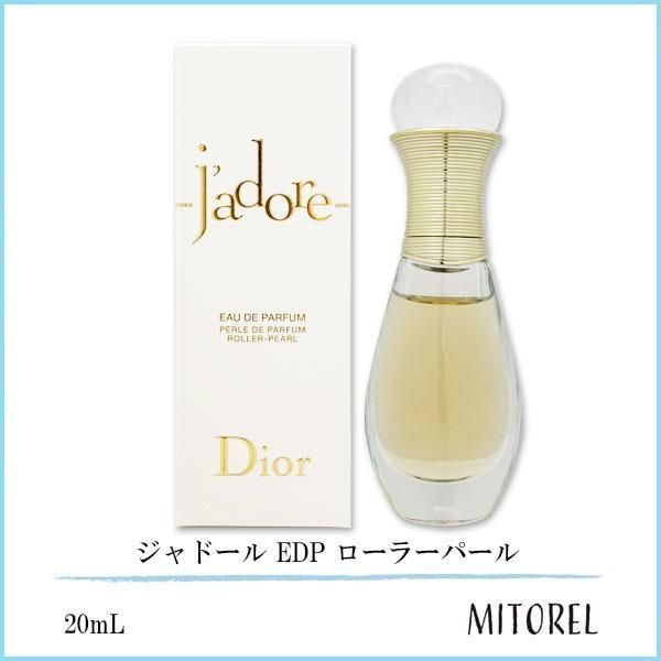クリスチャンディオール CHRISTIAN DIOR ジャドール EDP オードゥパルファン ローラーパール 20mL 【香水】【195g】 6,600円