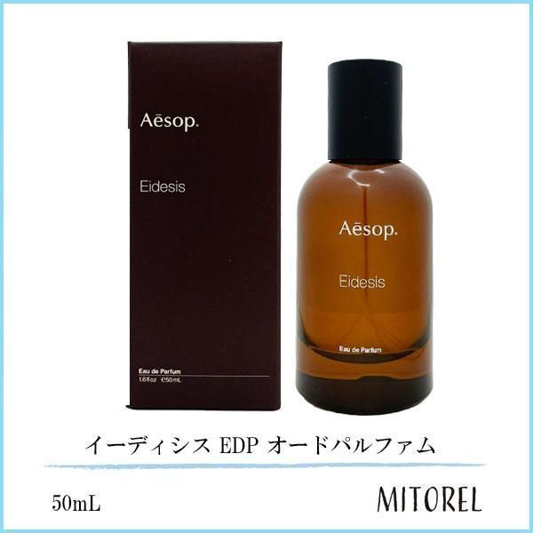イソップ AESOP イーディシス EDP オードパルファム 50mL 【香水】