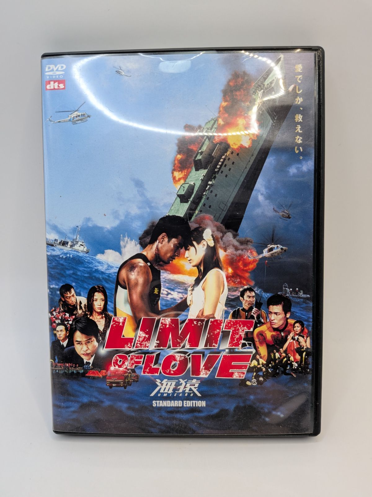 LIMIT OF LOVE 海猿 スタンダードエディション DVD 【AK124】 - メルカリ