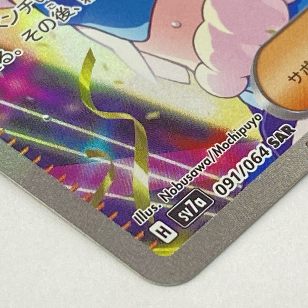 ポケモンカード ルチアのアピール sv7a 091/064 SAR ※中古 - メルカリ