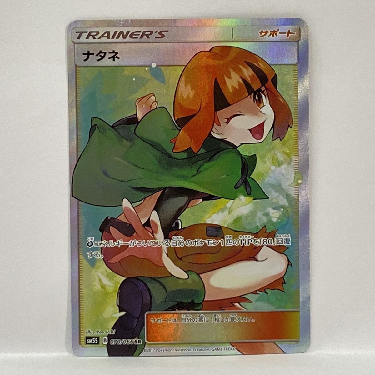 ポケモンカード ナタネ SM5S 070/066 SR　※中古