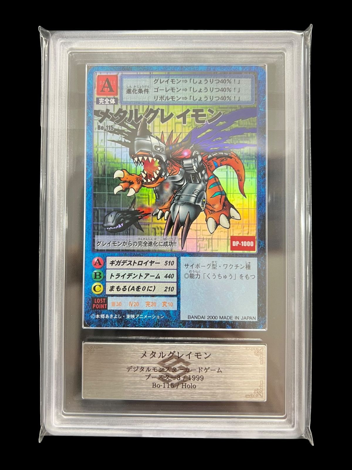 【送料無料】デジモンカード 旧デジカ メタルグレイモン ARS9 ARS鑑定 Bo-115 キラ ホロ 32,370円