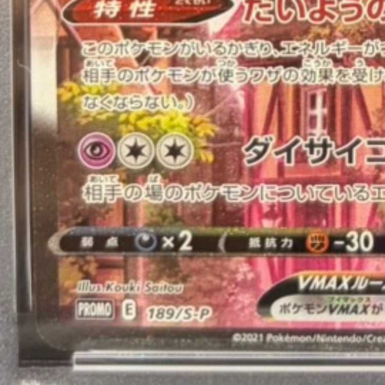 PSA10】エーフィVMAX PROMO 189/S-P 1枚 - メルカリ