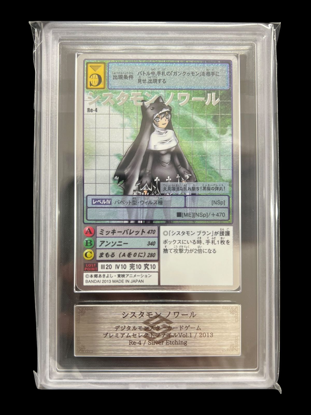 送料無料】POP1 デジモンカード 旧デジカ シスタモンノワール ARS10+