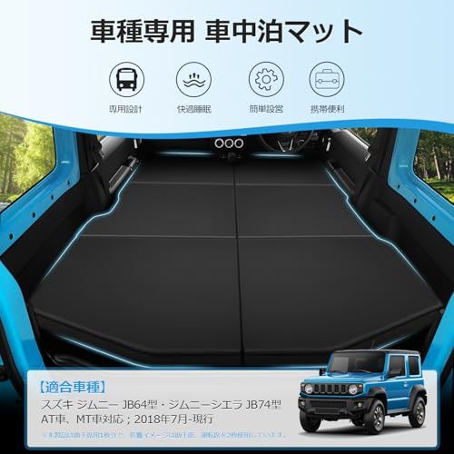 N★GIMUYA スズキ ジムニー JB64 JB74 車中泊マット 折りたたみ式 ベッドキット 段差解消 快適睡眠 軽量 防水 ジムニーシエラ AT車 MT車 専用 設計 仮眠 防災 PVC+高密度ウレタン 助手席用 ブラック 1PCS