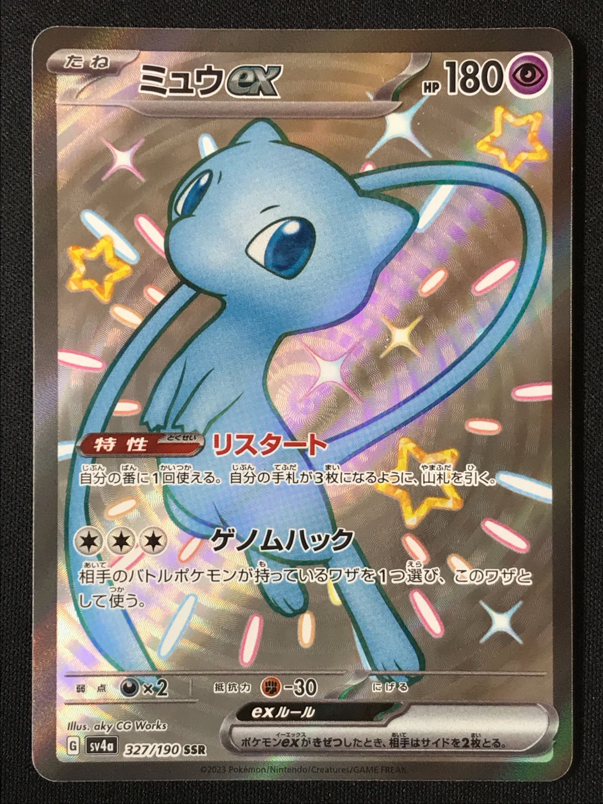 ポケモンカードゲーム ポケカ ミュウex SSR SV4a-327 SV4a ハイクラス