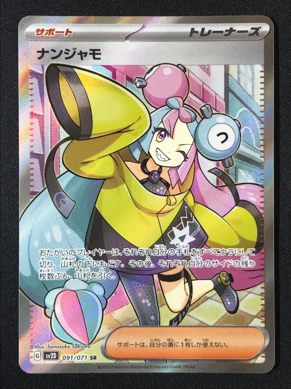ポケモンカードゲーム ポケカ ナンジャモ SR SV2D-091 SV2D 拡張パック