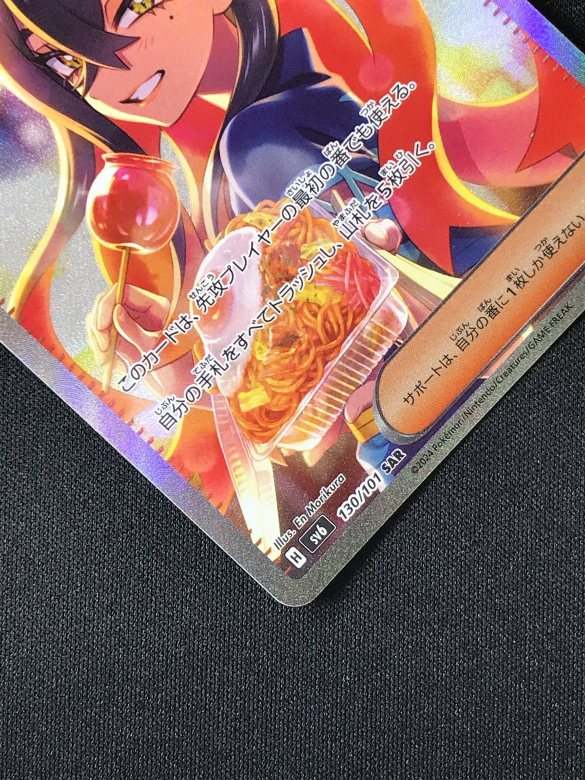 ポケモンカードゲーム ポケカ ゼイユ SAR SV6-130 SV6 拡張パック