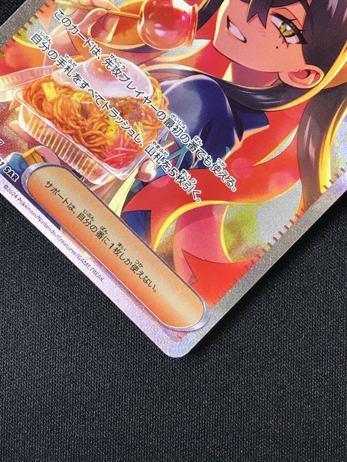 ポケモンカードゲーム ポケカ ゼイユ SAR SV6-130 SV6 拡張パック