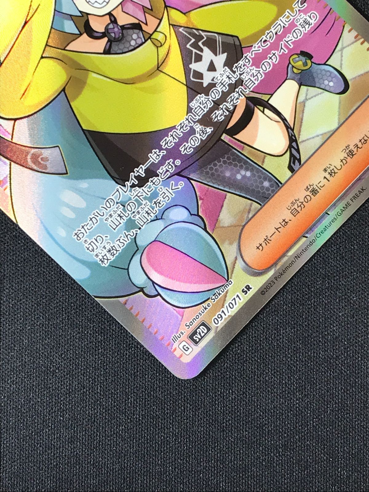 ポケモンカードゲーム ポケカ ナンジャモ SR SV2D-091 SV2D 拡張パック