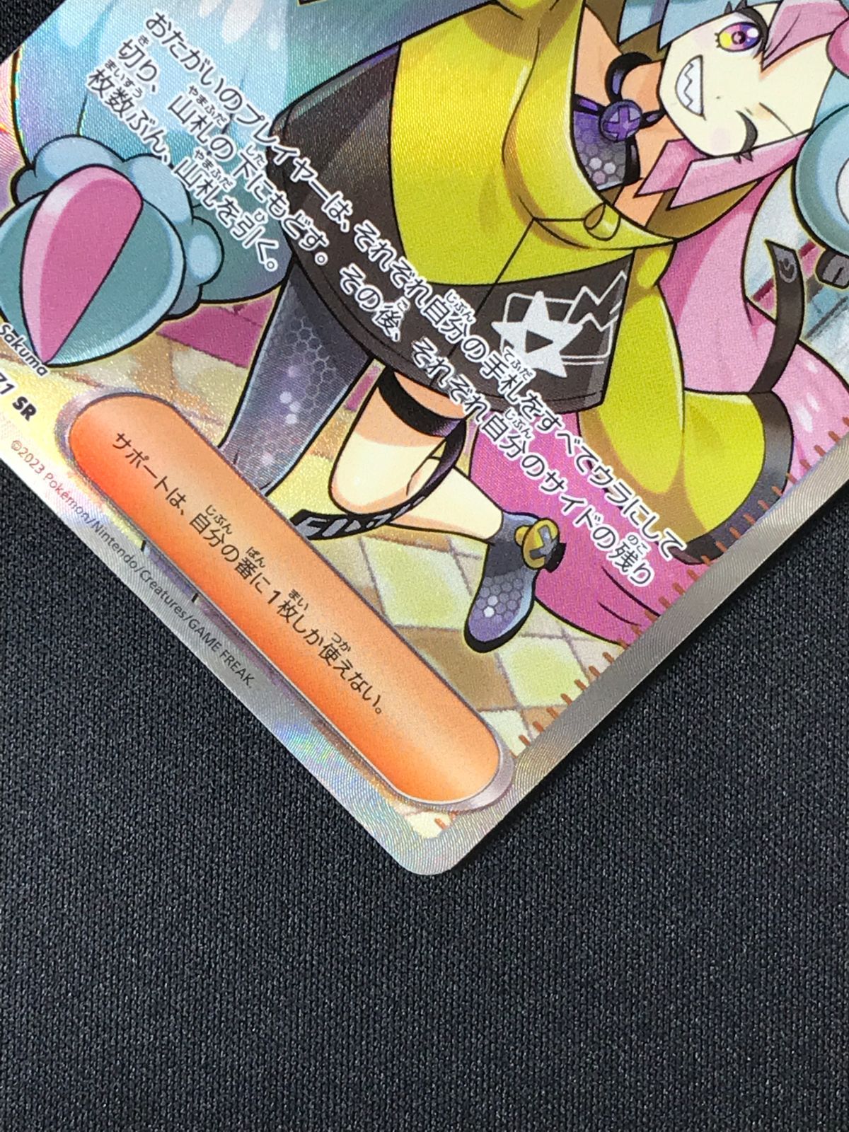 ポケモンカードゲーム ポケカ ナンジャモ SR SV2D-091 SV2D 拡張パック