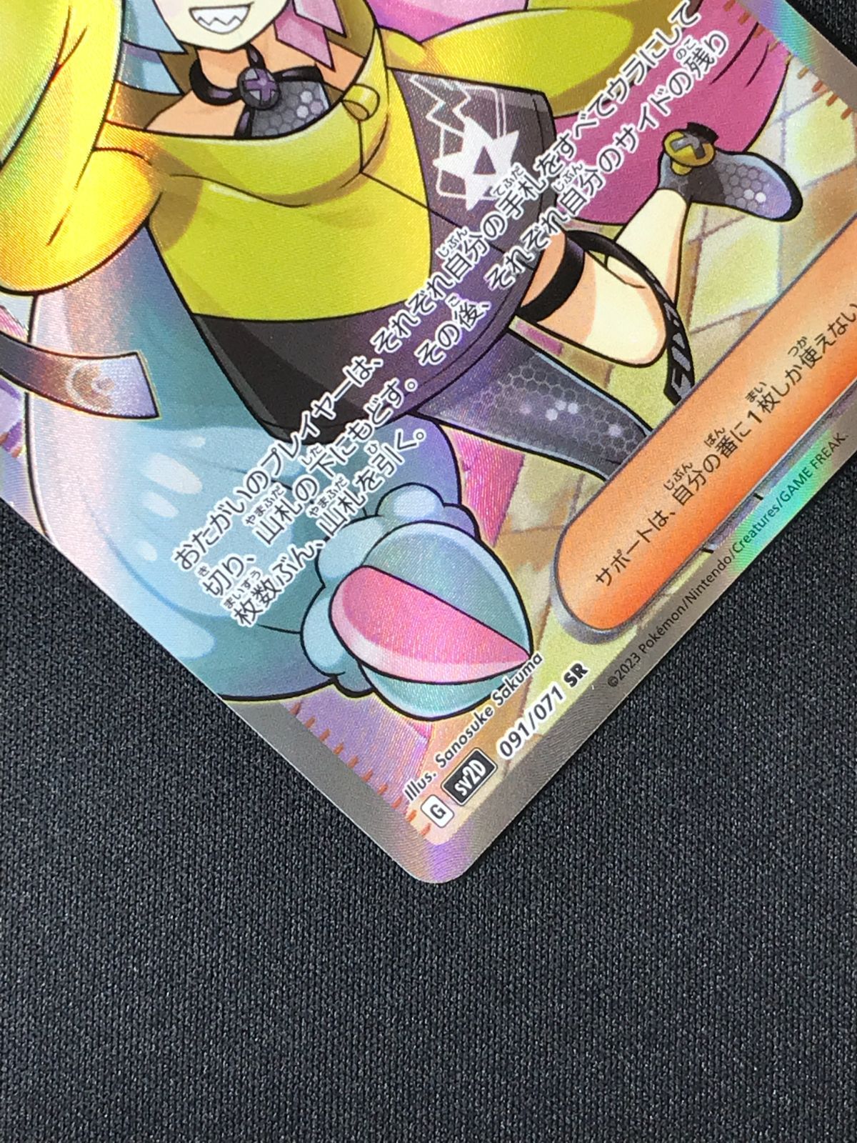 ポケモンカードゲーム ポケカ ナンジャモ SR SV2D-091 SV2D 拡張パック