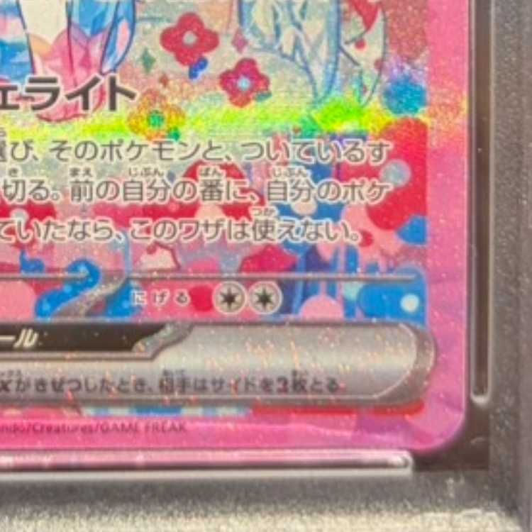 PSA10】ニンフィアex SAR 212/187 1枚 - メルカリ