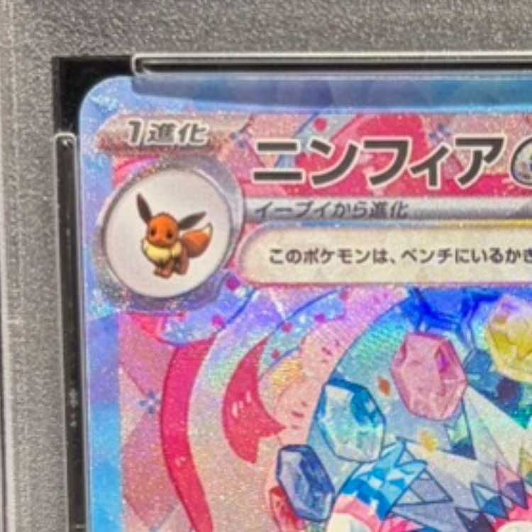 PSA10】ニンフィアex SAR 212/187 1枚 - メルカリ