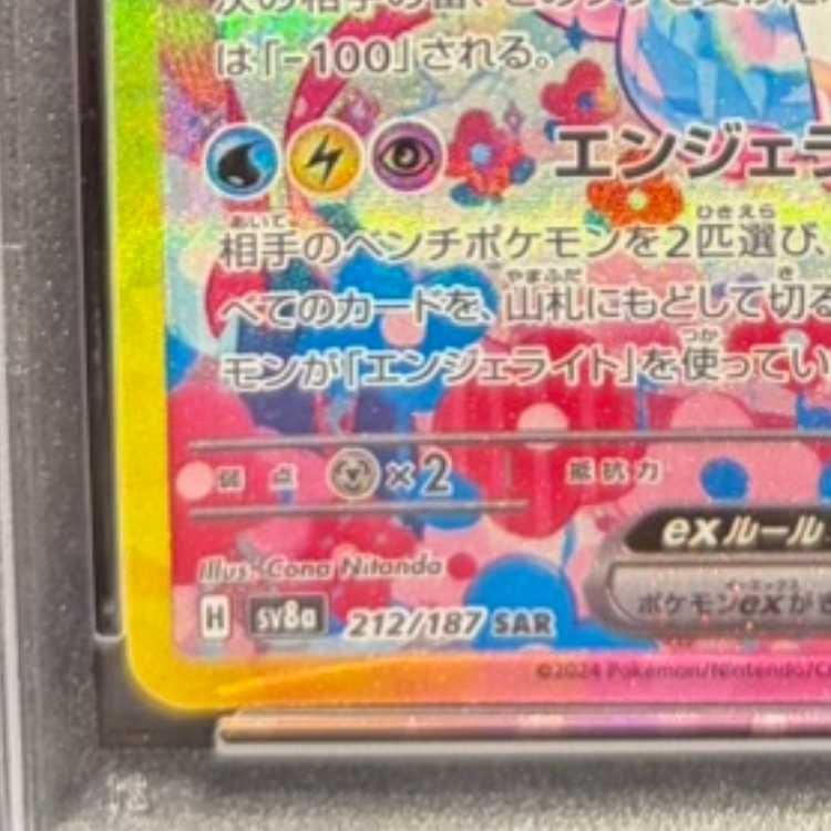 PSA10】ニンフィアex SAR 212/187 1枚 - メルカリ