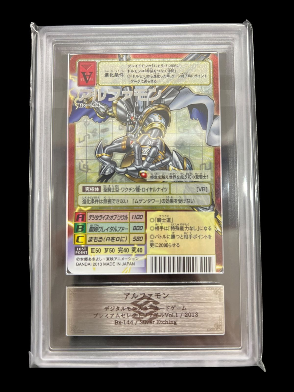 【送料無料】POP2 デジモンカード 旧デジカ アルファモン ARS10+ ARS鑑定 Bx-144