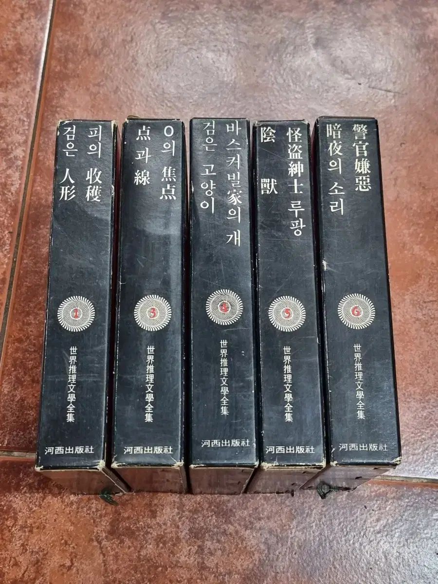 70年代感性 レア 縦書き 世界推理文学全集 5巻(ケース含む)